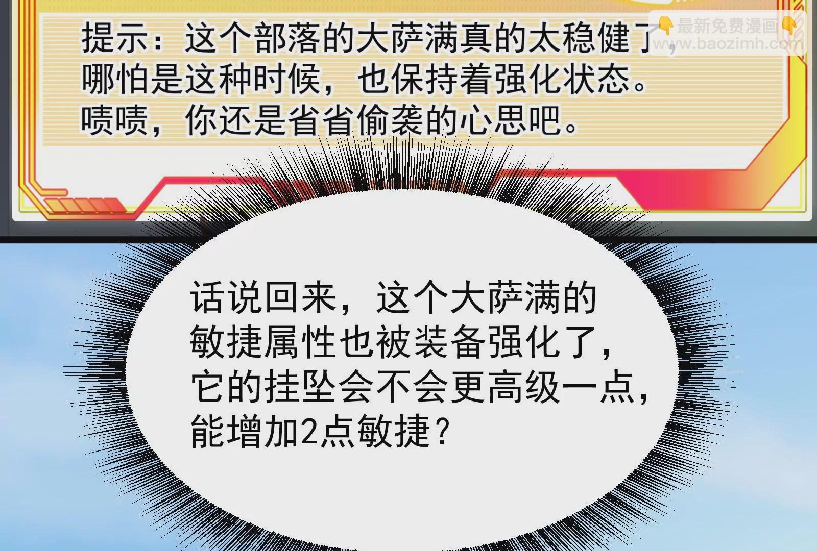 古神遊戲 - 第33話  裝飾！蜘蛛妹的增強(2/2) - 4